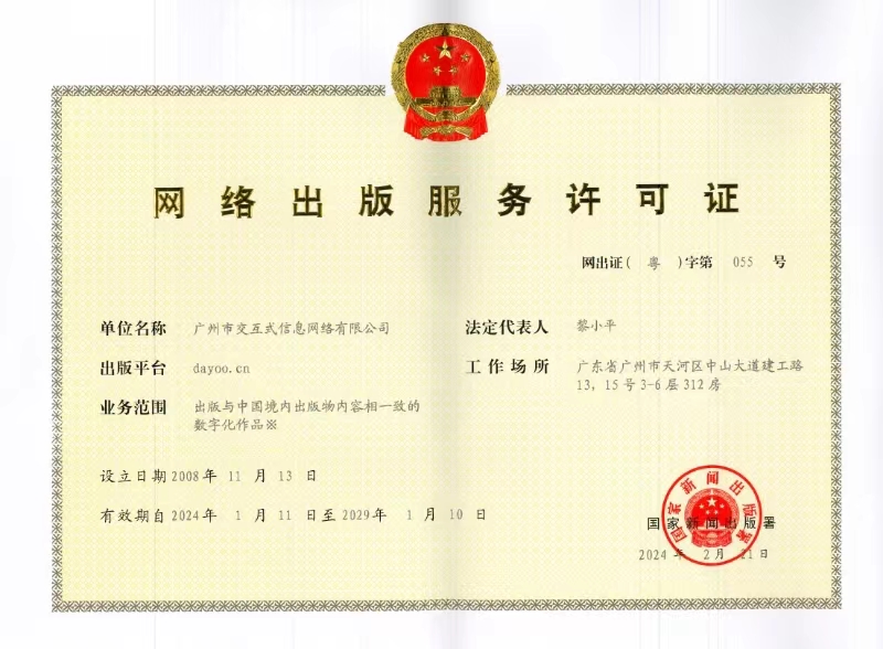 網(wǎng)絡(luò)出版服務(wù)許可證：網(wǎng)出證（粵）字第055號